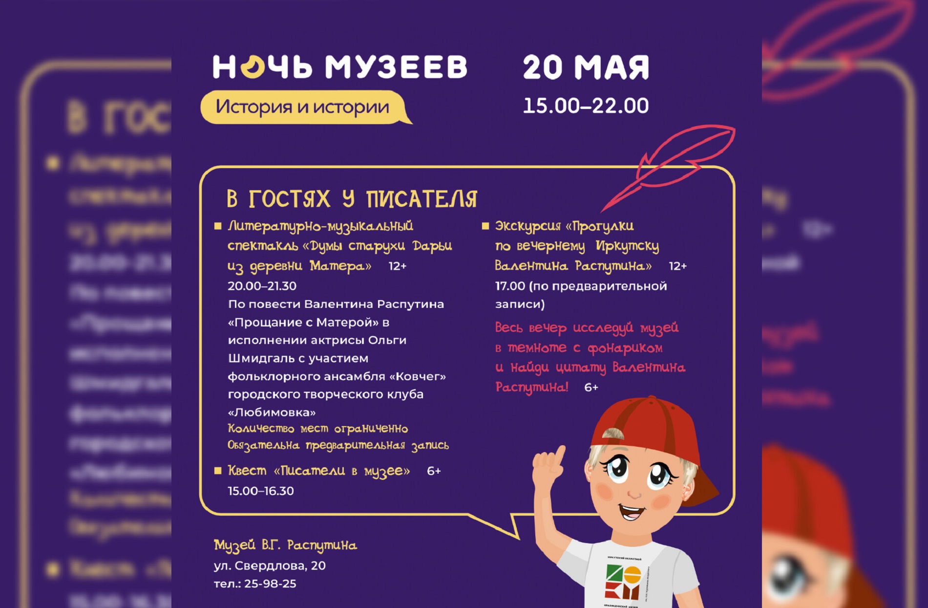 Программа Ночи музеев - 2023. В гостях у писателя